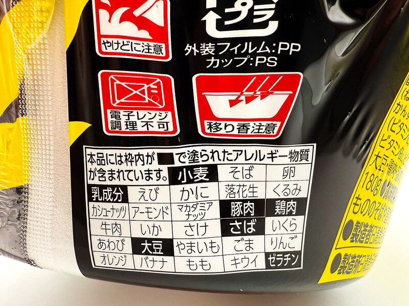 「日清焼そばU.F.O.爆盛バーレル 油そば」