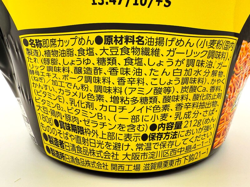 「日清焼そばU.F.O.爆盛バーレル 油そば」