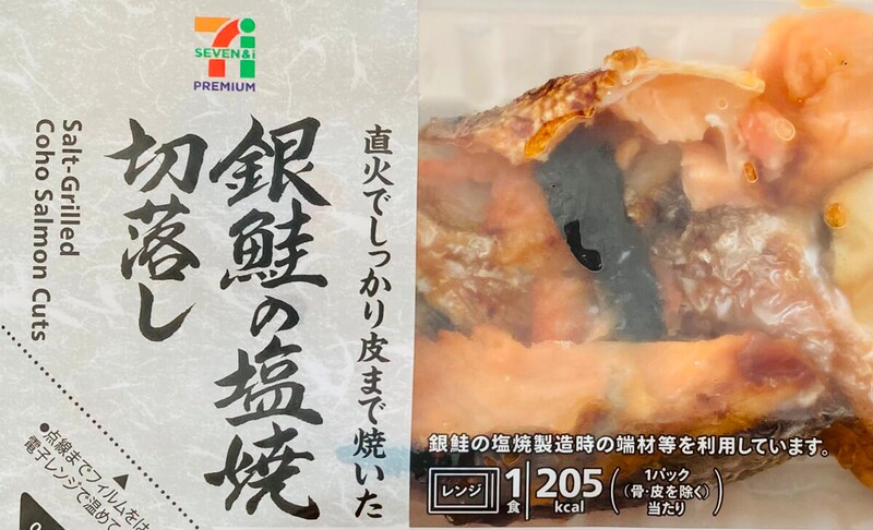 セブンイレブン「銀鮭の塩焼切落し」