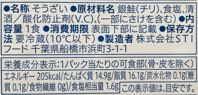 セブンイレブン「銀鮭の塩焼切落し」