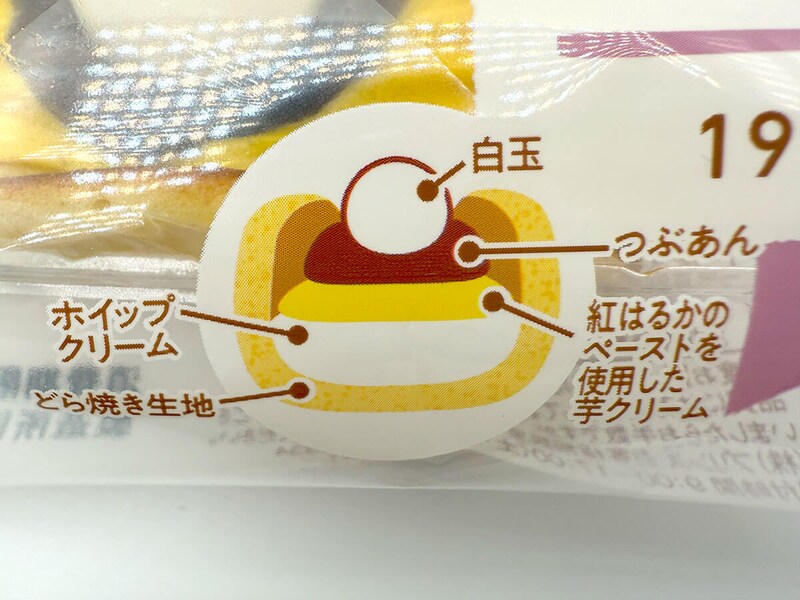 ファミマ「白玉入りお芋のどら焼き」が話題!