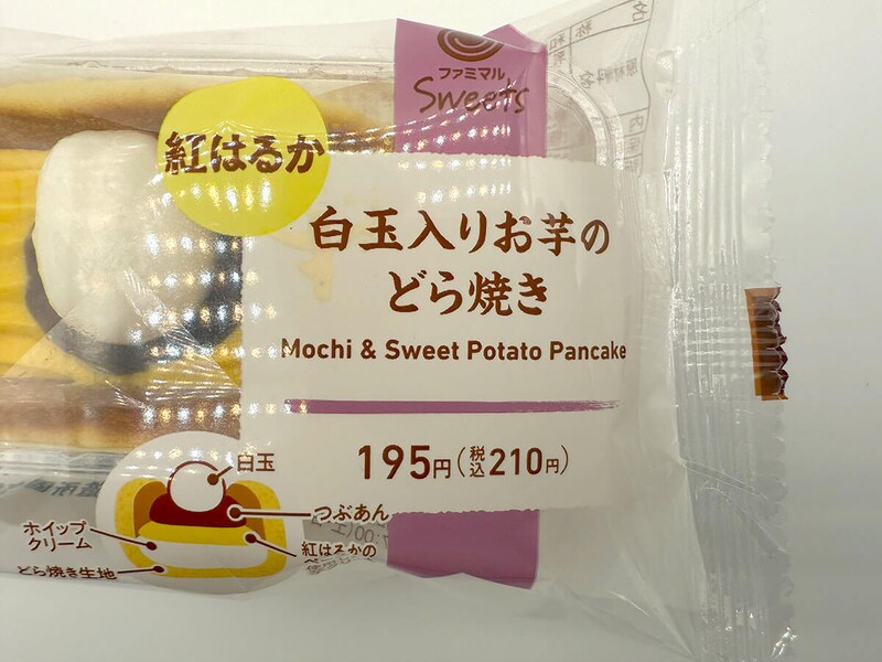 ファミマ「白玉入りお芋のどら焼き」が話題!