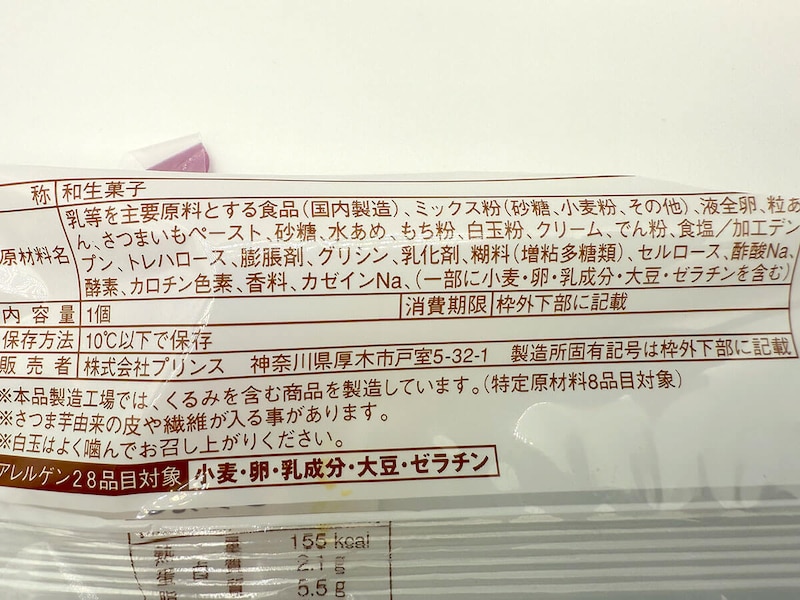 ファミマ「白玉入りお芋のどら焼き」が話題!