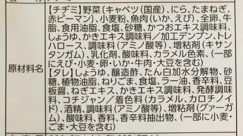 ファミリーマート「もっちり生地と6種具材の海鮮チヂミ」