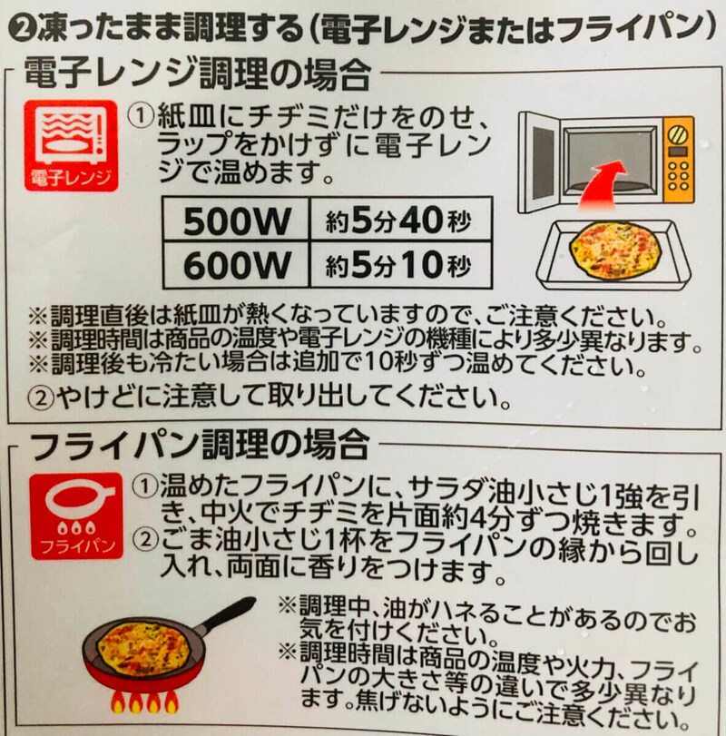 ファミリーマート「もっちり生地と6種具材の海鮮チヂミ」