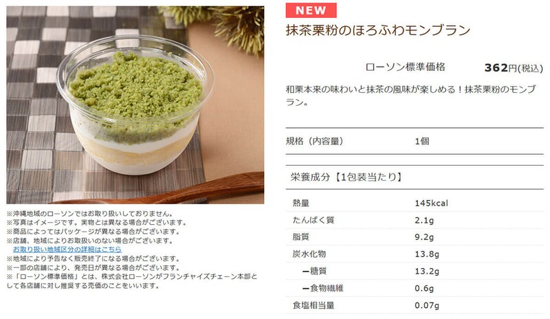 ローソン「Uchi Café 抹茶栗粉のほろふわモンブラン」が話題!