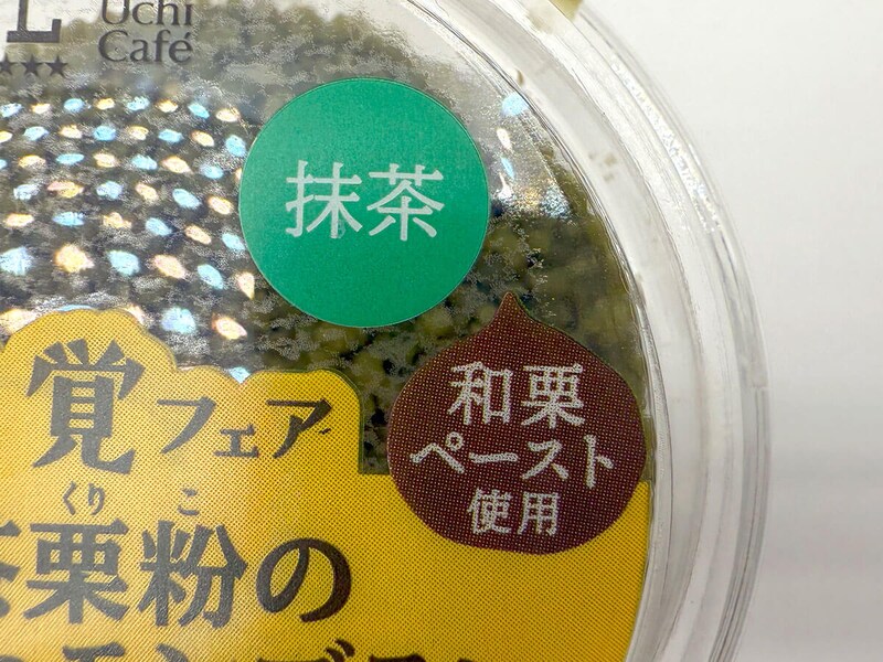 ローソン「Uchi Café 抹茶栗粉のほろふわモンブラン」が話題!