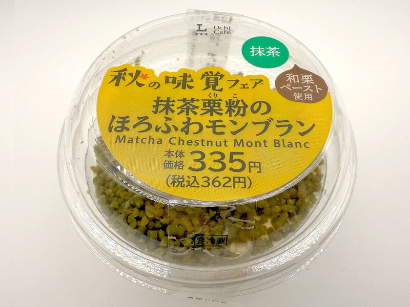 ローソン「Uchi Café 抹茶栗粉のほろふわモンブラン」が話題!