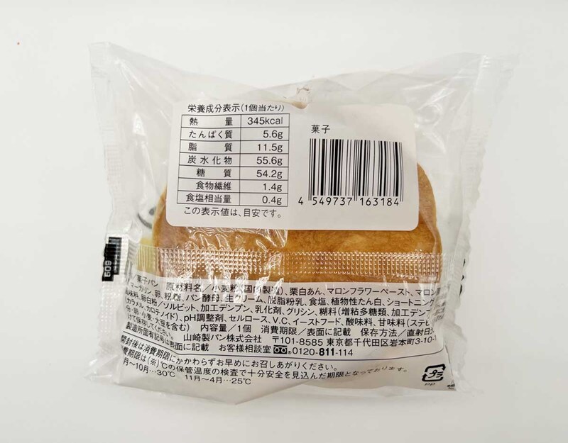 ローソン「至福のマロン&マロン」が人気