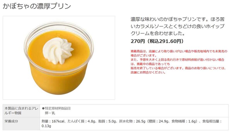 セブンイレブン「かぼちゃの濃厚プリン」が話題!