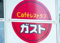 ガスト、神クーポンきたーーー！！「これすごいですねー」「本日二度目のガスト」お得すぎてファン殺到