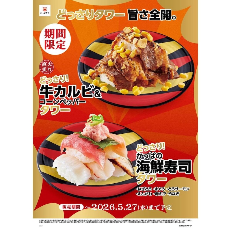贅沢タワーメニュー