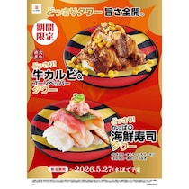 かっぱ寿司、圧巻のボリュームを誇る贅沢タワーメニューを期間限定で販売！みんなでシェアも楽しめる