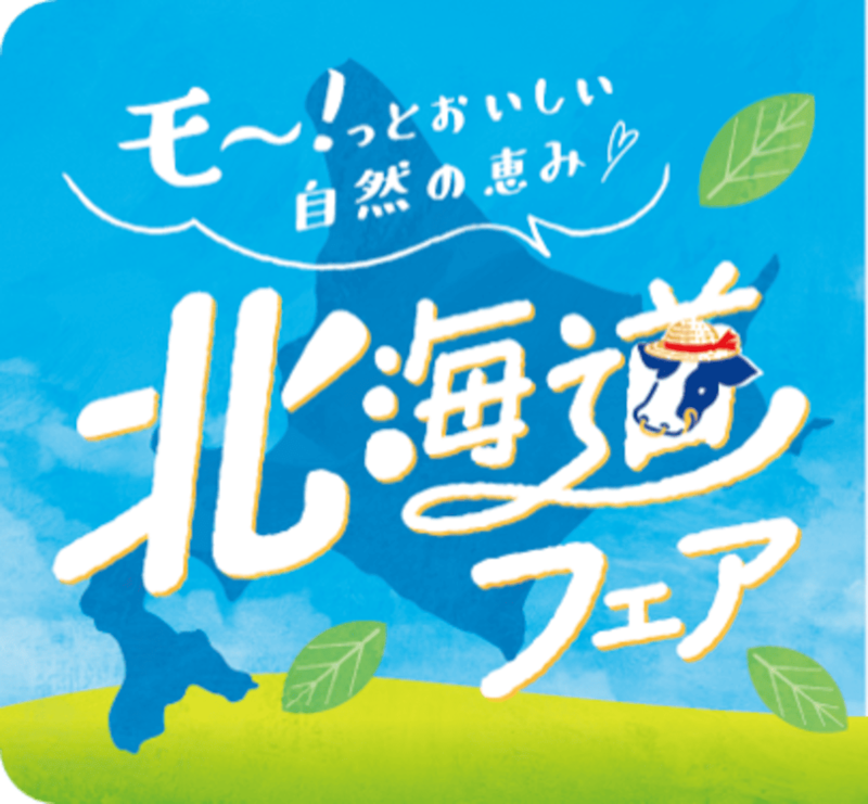 ミニストップの北海道フェア