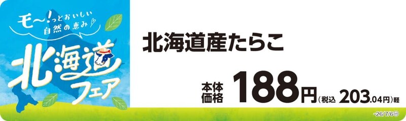 ミニストップの北海道フェア