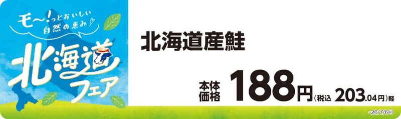 ミニストップの北海道フェア