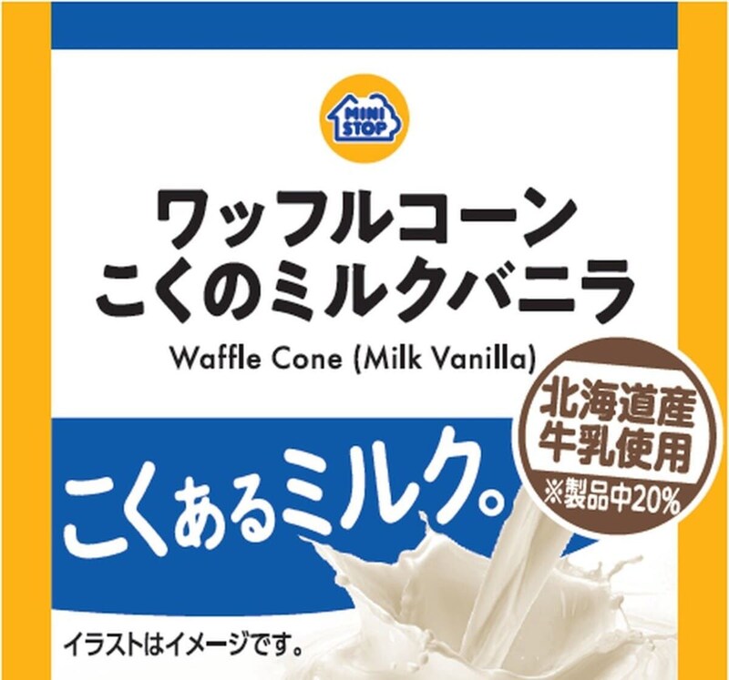 ミニストップの北海道フェア