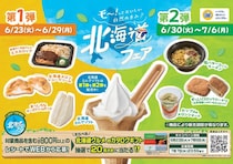 ミニストップの北海道フェア、菓子パンやお弁当など幅広い商品を用意！アプリクーポン企画も実施
