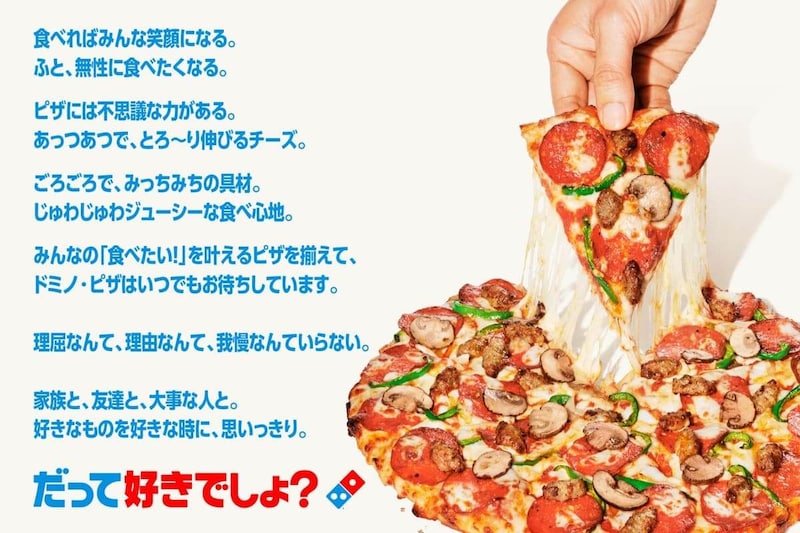 ドミノ・ピザ　ブランドリニューアル