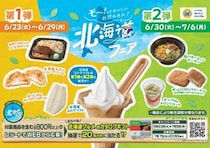 ミニストップの北海道フェア、菓子パンやお弁当など幅広い商品を用意！アプリクーポン企画も実施
