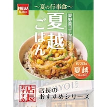 やよい軒、『夏越ごはんと豚しゃぶの定食』おすすめポイントをアンケート調査！美味しさの理由とは？
