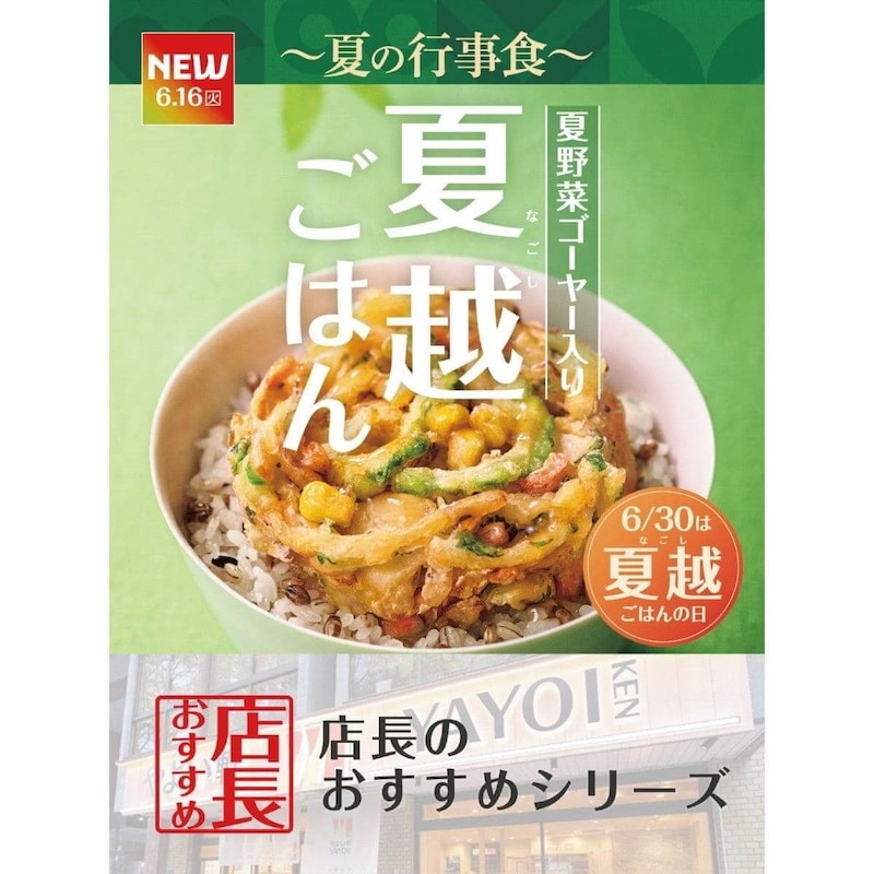 やよい軒、『夏越ごはんと豚しゃぶの定食』おすすめポイントをアンケート調査！美味しさの理由とは？