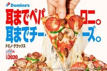ドミノ・ピザ、ブランドリニューアルを実施！チーズ20％増量で最後の一口まで美味しく楽しめる
