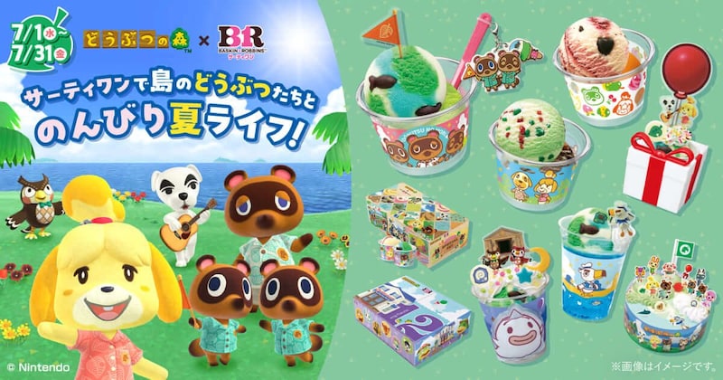 サーティワン どうぶつの森初コラボ