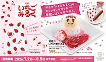 かっぱ寿司、『真夏のいちご雪だるま キャンディグリッター＆チョコペン付き』を期間限定で発売