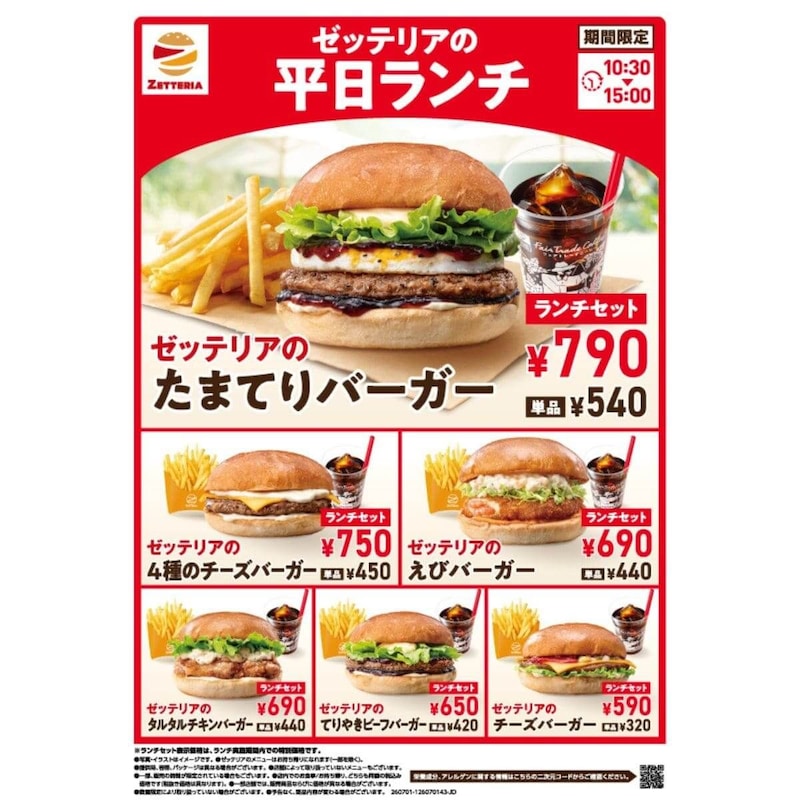 ゼッテリア、590円から楽しめる平日限定ランチがリニューアル！「たまてりバーガー」が仲間入り