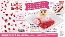 かっぱ寿司、『真夏のいちご雪だるま キャンディグリッター＆チョコペン付き』を期間限定で発売