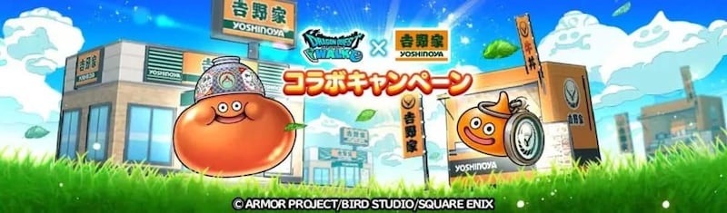 吉野家　ドラゴンクエストウォーク　コラボ