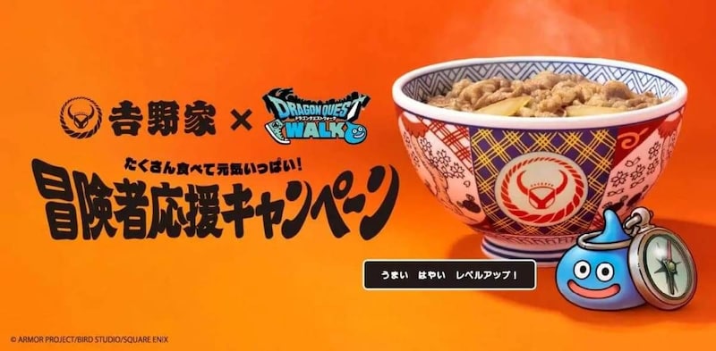 吉野家　ドラゴンクエストウォーク　コラボ