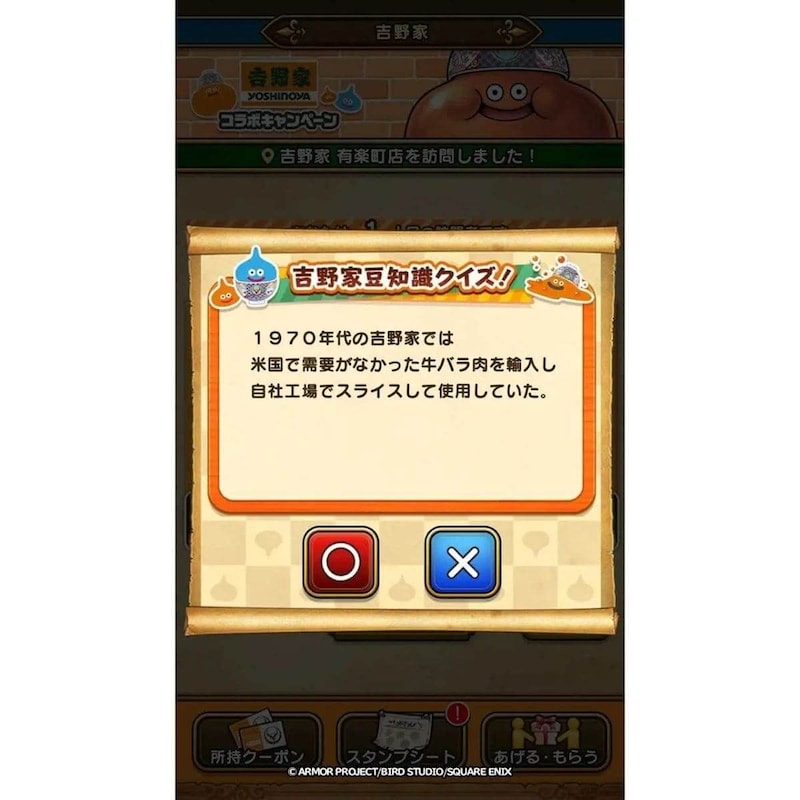 吉野家　ドラゴンクエストウォーク　コラボ