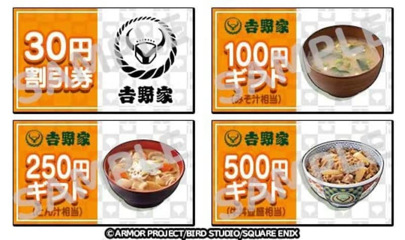 吉野家　ドラゴンクエストウォーク　コラボ