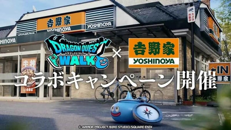 吉野家　ドラゴンクエストウォーク　コラボ