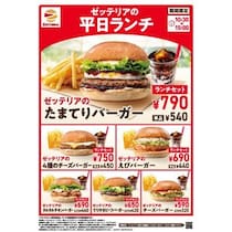 ゼッテリア、590円から楽しめる平日限定ランチがリニューアル！「たまてりバーガー」が仲間入り