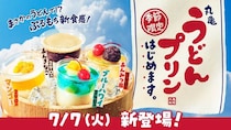 丸亀製麺、「丸亀うどんプリン」数量限定で販売！まさかのうどんで新食感のひんやりスイーツ