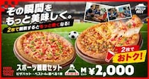 ピザハットから「スポーツ観戦セット」登場！おトクな価格でピザを味わいながらスポーツ観戦を満喫