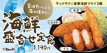 松のや、「海鮮盛合せ定食」発売！「イカフライ」「白身魚フライ」の人気海鮮コンビが待望の復活