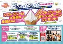 ミニストップ、「BALLISTIK BOYZ (バリスティック ボーイズ）」のコラボ企画第3弾実施