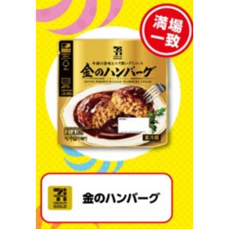 セブンイレブン『ジョブチューン』