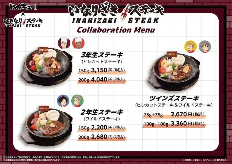 いきなり！ステーキ アニメ「ハイキュー!!」コラボ