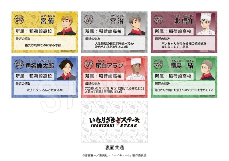 いきなり！ステーキ アニメ「ハイキュー!!」コラボ