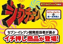 セブンイレブン、『ジョブチューン』で8品「合格」！「満場一致合格」は最高記録の6品に