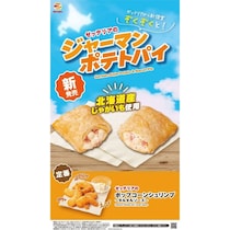 ゼッテリア、「ジャーマンポテトパイ」を発売！ピリッとスパイシーな粗挽きペッパーがアクセント