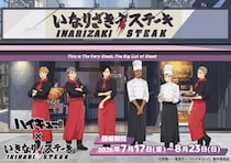 いきなり！ステーキ、アニメ「ハイキュー!!」とコラボ決定！描き下ろしグッズやコラボメニューが登場