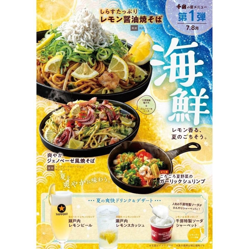 お好み焼千房、夏バテを吹き飛ばす「夏のレモンフェア」開催！濃厚×さっぱりの新感覚を楽しめる