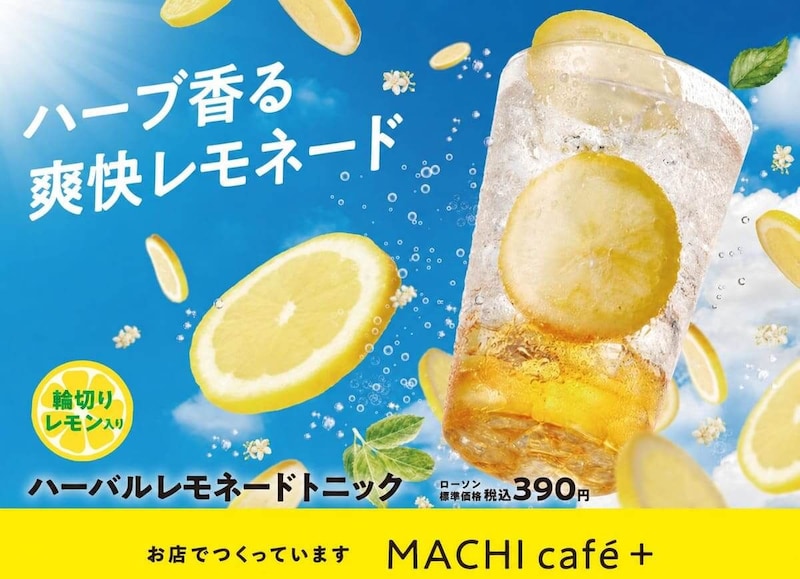 ハーバルレモネードトニック