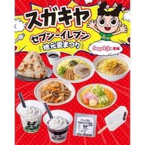 セブンイレブン、ラーメンチェーン「スガキヤ」とコラボ！ラーメンや五目ごはんなどコラボ商品9品登場